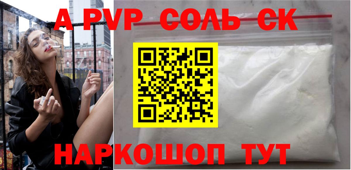 A-PVP мука  Вход с VPN  Белореченск 