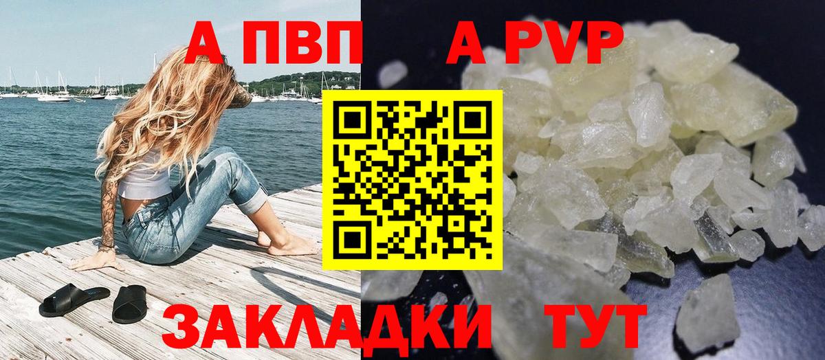 А ПВП VHQ Белореченск