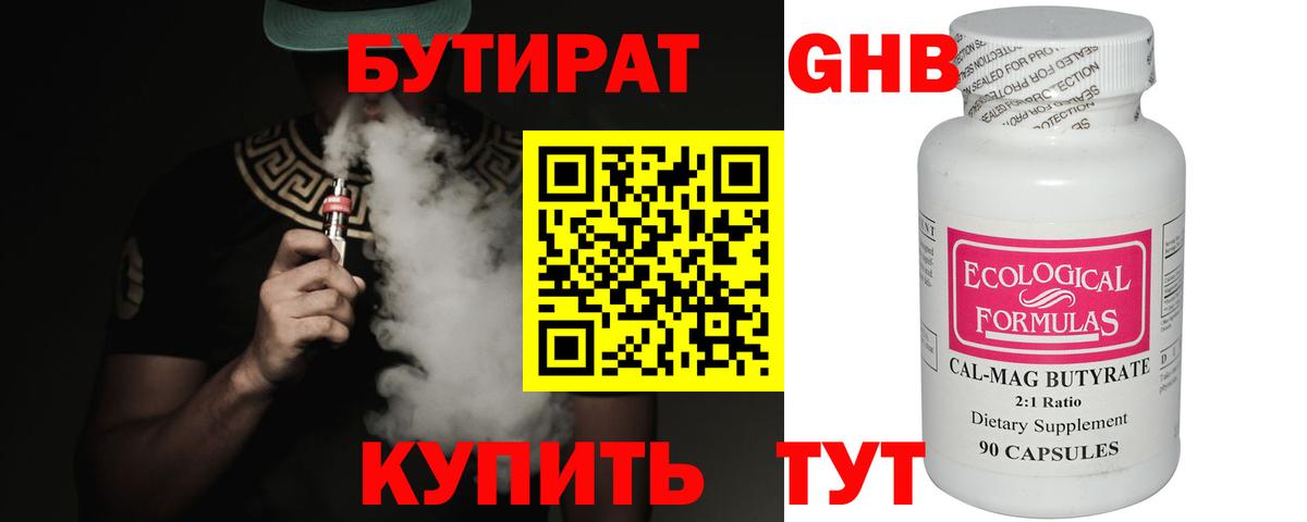 Бутират BDO 33%  Белореченск 