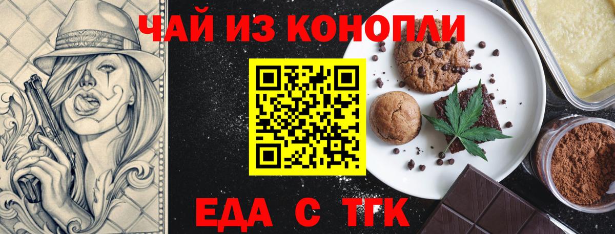 Печенье с ТГК конопля  Вход с VPN  Белореченск 