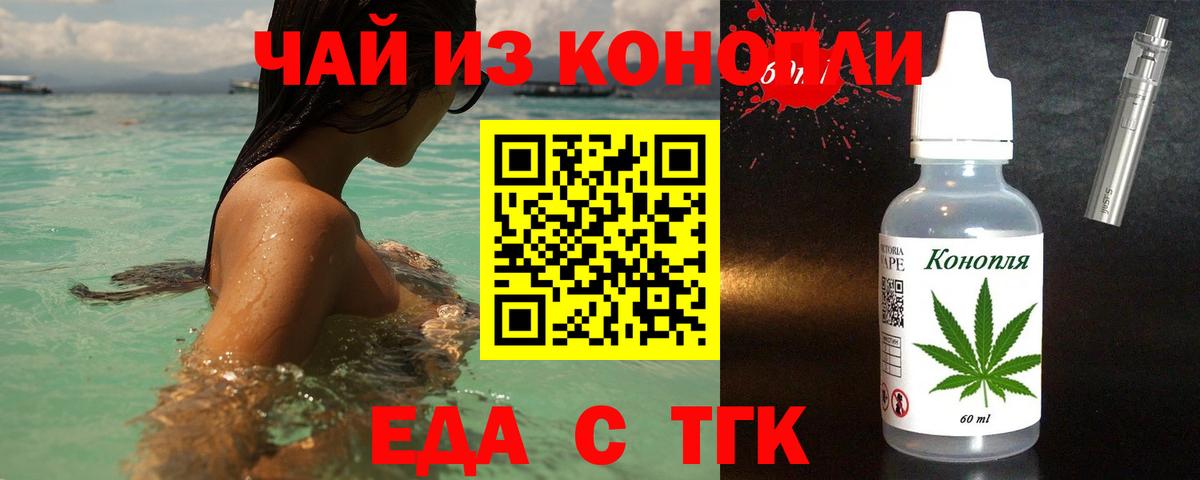 Еда ТГК конопля  Белореченск 