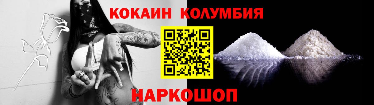 COCAIN Columbia  Вход с VPN  Белореченск  COCAIN  Кокаин Columbia 