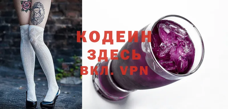 Кодеиновый сироп Lean Purple Drank  Белореченск 