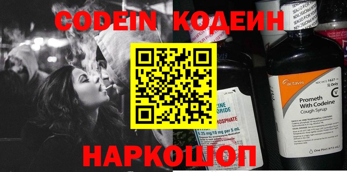 Codein Purple Drank Белореченск