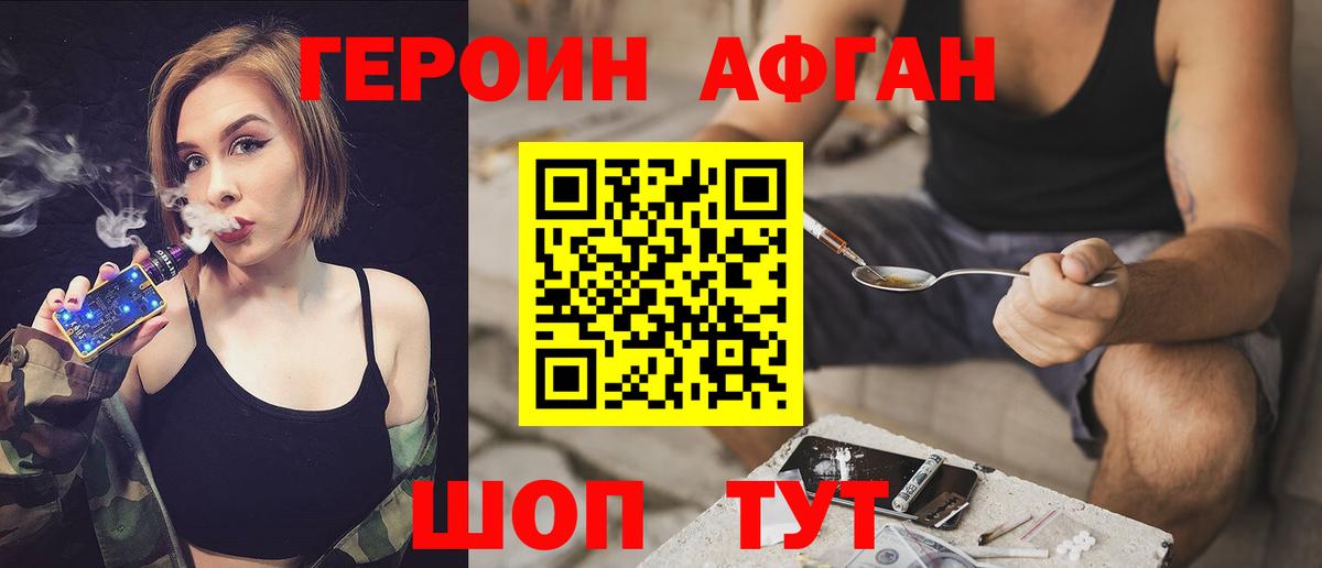 Героин белый Белореченск