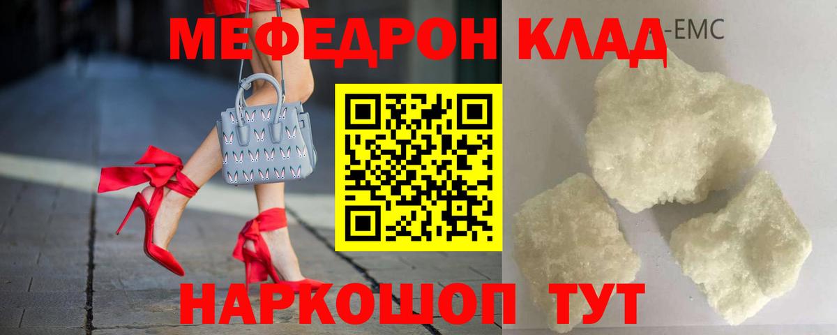 МЯУ-МЯУ кристаллы  МЕФ  Белореченск  МЕФ  Мефедрон VHQ 