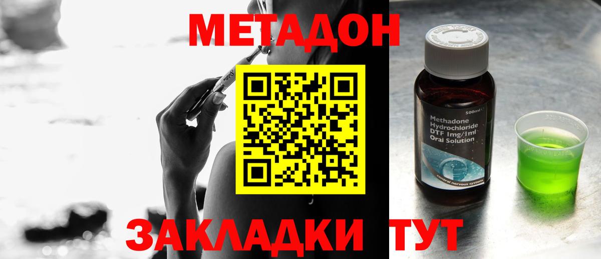 Метадон methadone Белореченск